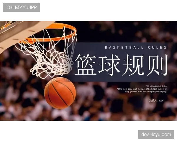发球规则是什么意思？篮球发球规则解析与判罚标准介绍