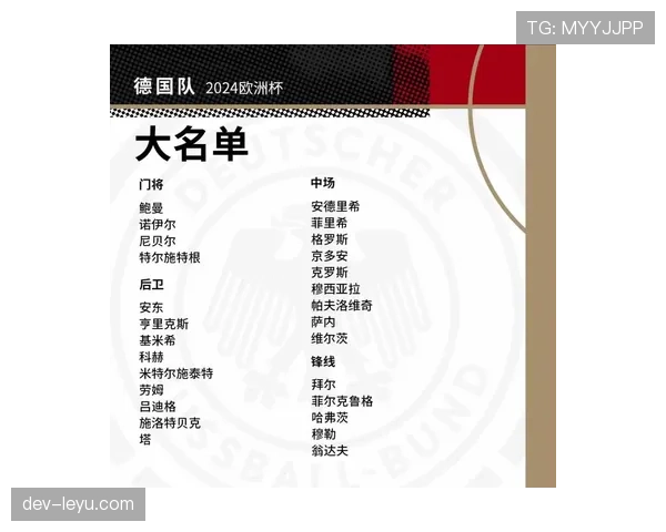 德国队2026世界杯阵容预测 谁将接班诺伊尔和穆勒成为新一代核心