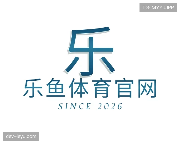 解读leyu体育